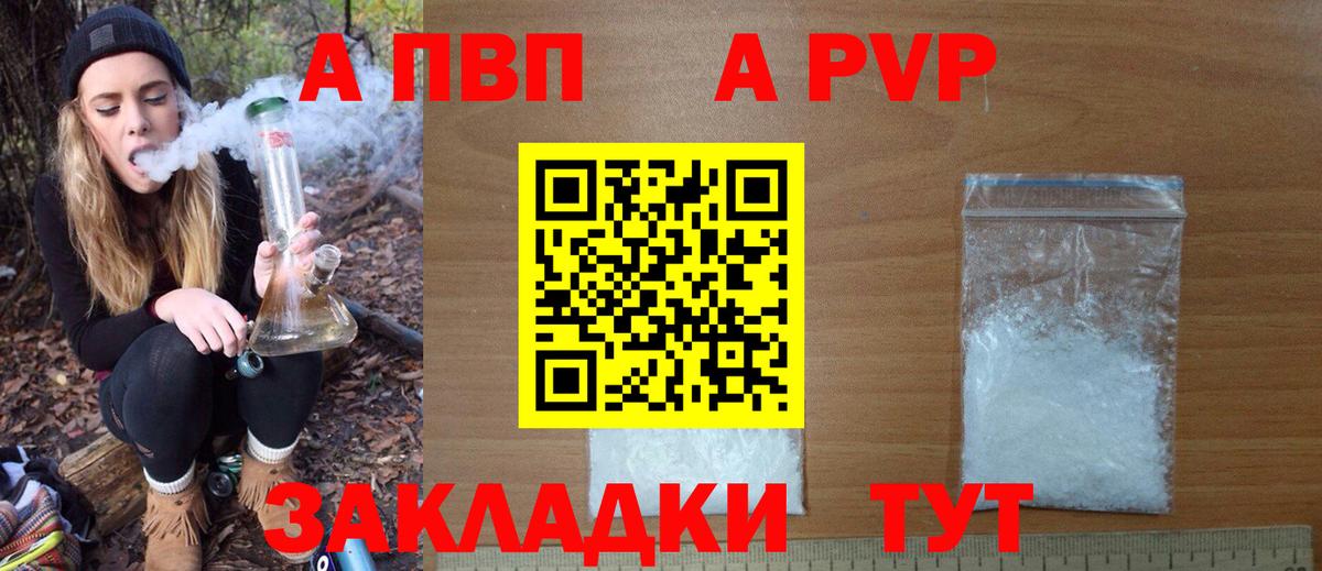 Alpha PVP Соль Орск
