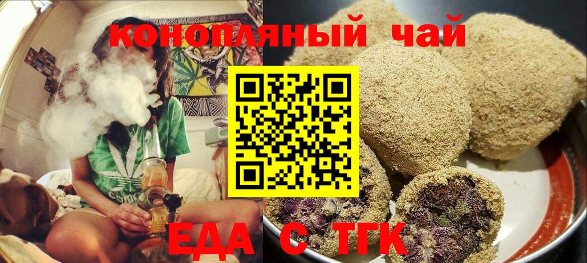 Печенье с ТГК конопля Орск