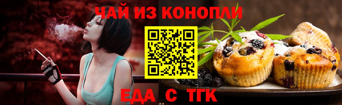 Печенье с ТГК марихуана  Вход с VPN  Орск 