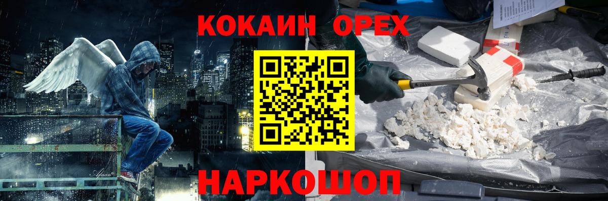Орск  Cocaine Колумбийский  Вход с VPN 