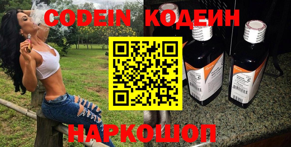 Кодеин напиток Lean (лин) Орск