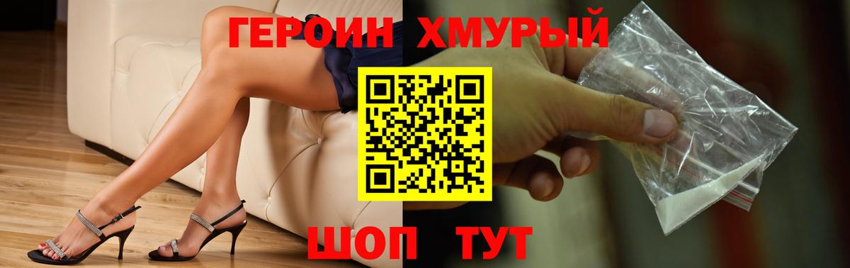 Героин гречка  Вход с VPN  Орск 