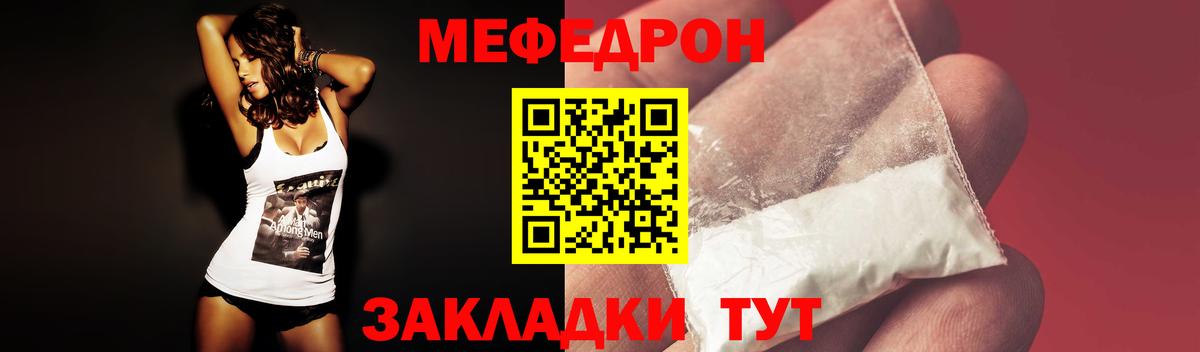 Мефедрон 4 MMC  Мефедрон  Орск  МЕФ мяу мяу  Вход с VPN 