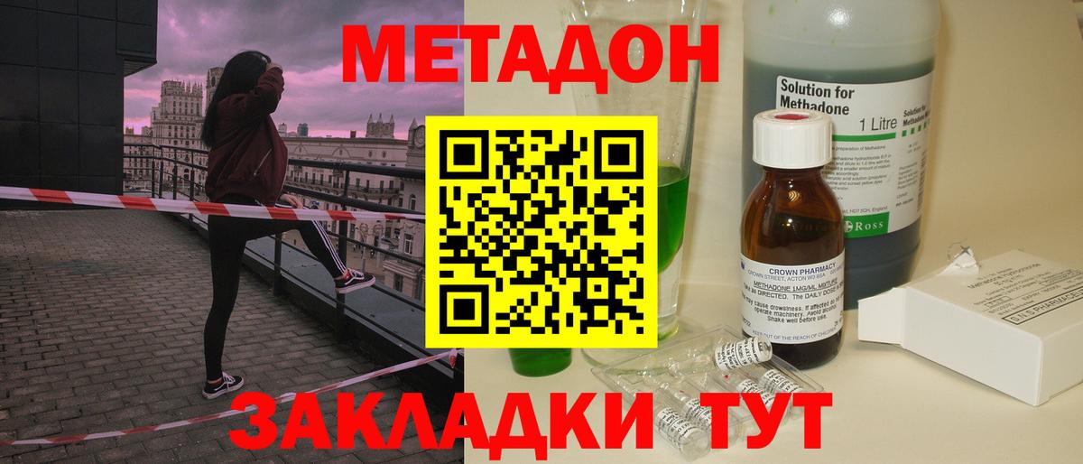 Метадон VHQ  МЕТАДОН мёд  Вход с VPN  Орск 