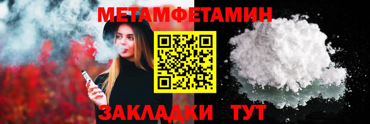 Первитин мет Орск