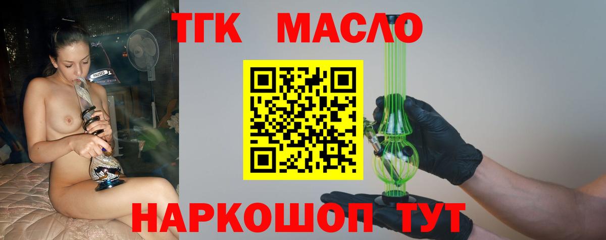 ТГК вейп  Дистиллят ТГК концентрат  Вход с VPN  Орск 
